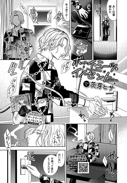 ボーイ・ミーツ・イノセント〜アフター〜 エロ