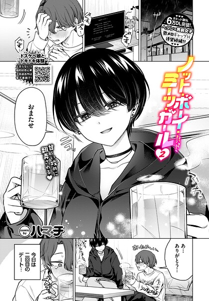 ノット・ボーイ・ミーツ・ガール2 エロ