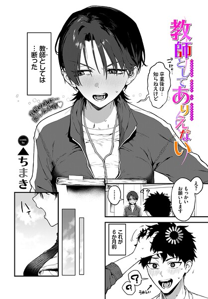 教師としてありえない エロ