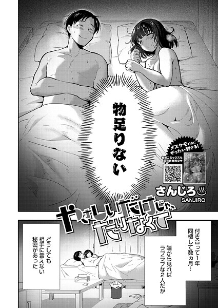 やさしいだけじゃ、たりなくて エロ