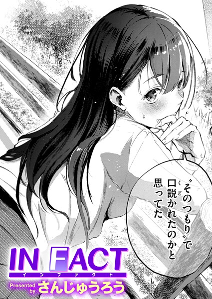 IN FACT エロ