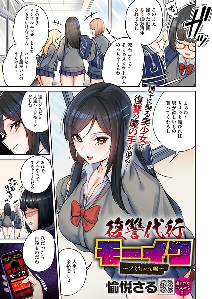 復讐代行モーイク〜アミちゃん編〜 エロ