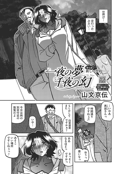 一夜の夢 千夜の幻 第七話 エロ